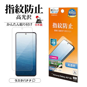 Galaxy A57 5G �t�B���� �S�ʕی� ������ ������ �N���A �w��h�~ ����Ȃ� �R�� ���{�� �w��F�ؑΉ� �ȒP�\��t�� �M�����N�V�[ �ی�t�B���� G5257GA57 ���X�^�o�i�i