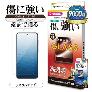 Galaxy A57 5G �K���X�t�B���� �S�ʕی� ������ ������ �u���[���C�g�J�b�g �N���A ���ɋ��� 0.33mm �d�x10H �w��F�ؑΉ� �ȒP�\��t�� �M�����N�V�[ �ی�t�B���� ���X�^�o�i�i