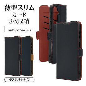 Galaxy A57 5G ケース カバー 手帳型 薄型 耐衝撃吸収 カード入れ スタンド機能 slim Fit シンプル 大人 サイドマグネット ギャラクシー スマホケース ラスタバナナ