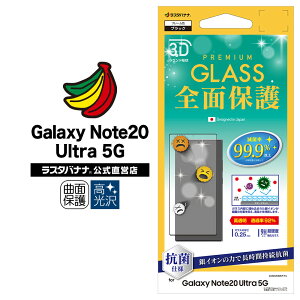 Galaxy Note20 Ultra 5G SC-53A SCG06 tB Sʕی KXtB R  3DȖʃt[ ubN MNV[m[g 20 Eg 5G tی 3HP2716GN20U X^oii