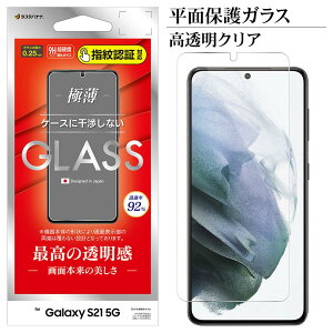 Galaxy S21 5G SC-51B SCG09 tB ʕی KX 0.25mm NA ^Cv wFؑΉ P[XɊȂ MNV[ S21 5G tی GP2885GS21 X^oii