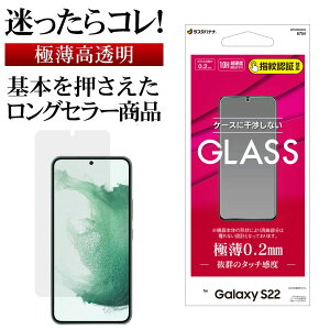 Galaxy S22 SC-51C SCG13 KXtB ʕی   NA Ȃ X ^ 0.2mm dx10H x wFؑΉ MNV[ S22 یtB GP3355GS22 X^oii