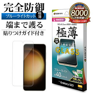 Galaxy S23 SC-51D SCG19 KXtB Sʕی u[CgJbg   NA 0.2mm ^ dx10H x wFؑΉ ȒP\t MNV[ S23 یtB GE3809GS23 X^oi