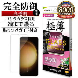 Galaxy S23 SC-51D SCG19 KXtB Sʕی   NA SKX̗p 0.2mm ^ dx10H x wFؑΉ ȒP\t MNV[ S23 یtB GG3810GS23 X^oii