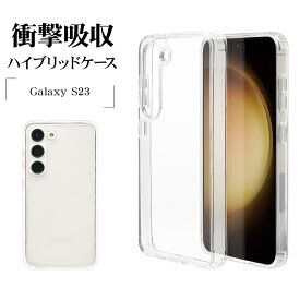 Galaxy S23 SC-51D SCG19 ケース カバー ハイブリッド 耐衝撃吸収 強い 頑丈 クリア 透明 TPU バンパーケース ワイヤレス充電対応 ギャラクシー S23 スマホケース 7468GS23HB ラスタバナナ