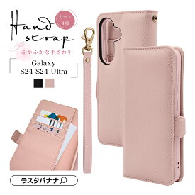 Galaxy S24 SC-51E SCG25 S24 Ultra SC-52E SCG26 ケース カバー 手帳型 カード入れ おしゃれ スタンド機能 シンプル 大人 レディース メンズ ハンドストラップ付き ギャラクシー S24 ウルトラ スマホケース ラスタバナナ