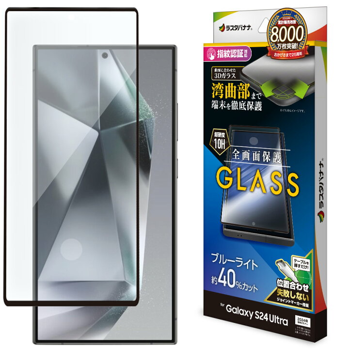 楽天市場】Galaxy S24 Ultra SC-52E SCG26 ガラスフィルム 全面保護 高 