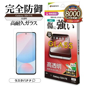 Galaxy S24 FE SCG30 KXtB Sʕی   NA ɋ 0.33mm dx10H ȒP\t wFؑΉ MNV[ یtB GP4652GS24F X^oii