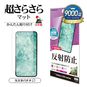 Galaxy S25 SC-51F SCG31 Galaxy S25 Ultra SC-52F SCG32 tB Sʕی 炳 }bg A`OA ˖h~ R { Ȃ ȒP\t wFؑΉ MNV[ Eg یtB 