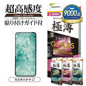 Galaxy S25 SC-51F SCG31 Galaxy S25 Ultra SC-52F SCG32 KXtB Sʕی   u[CgJbg SKX̗p 0.2mm dx10H wFؑΉ ȒP\t MNV[ Eg ی