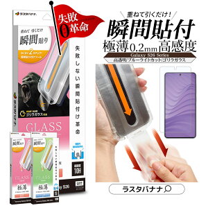 Galaxy S26 SC-51G SCG36 S26 Ultra SC-53G SCG37 �K���X�t�B���� �S�ʕی� ������ ������ �N���A �u���[���C�g�J�b�g ���^ �����x �S�����K���X�̗p 0.2mm �d�x10H �w��F�ؑΉ� �\�t�v�� �u�ԓ\�� �M�����N