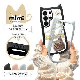 【mimi 正規品】 Galaxy S26 SC-51G SCG36 Galaxy S26 Ultra SC-53G SCG37 ケース カバー ハイブリッド mimi 猫耳 ネコミミ ねこみみ 猫 ネコ ねこ 可愛い カワイイ 耐衝撃 MIL 背面クリア TPUバンパーケース ストラップホール ギャラクシー スマホケース ラスタバナナ