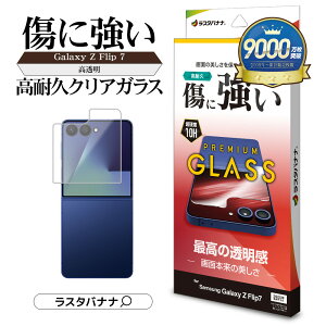 Galaxy Z Flip 7 SC-55F SCG35 KXtB Sʕی   NA ɋ 0.33mm dx10H MNV[ tbv یtB GP4859FAA X^oii