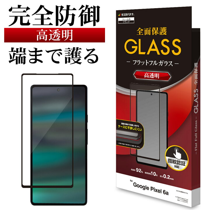 楽天市場】Google Pixel 6a ガラスフィルム 全面保護 高光沢 高透明 