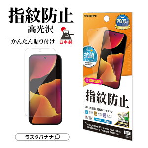 Google Pixel 10 10 Pro Pixel 9 9 Pro p tB Sʕی   NA wh~ R Ȃ { ȒP\t wFؑΉ Pixel10 O[O sNZ یtB G5056P10 X^o