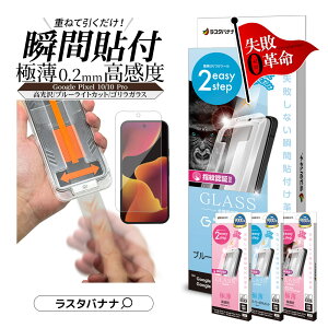 Google Pixel 10 10 Pro Pixel 9 9 Pro p KXtB Sʕی   NA u[CgJbg ^ x SKX̗p 0.2mm dx10H wFؑΉ {[V \tv u