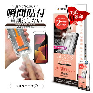 Google Pixel 10 10 Pro Pixel 9 9 Pro p KXtB Sʕی   NA pꂵȂ SKX̗p 0.25mm dx10H {[VKX \tv uԓ\ Pixel10 O[O s