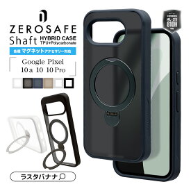Google Pixel 10a Pixel 10 Pixel 10 Pro ケース カバー ハイブリッド ZEROSAFE Shaft マグネット充電対応 耐衝撃吸収 TPUバンパーケース マグネットリング付き 落下防止 回転スタンド ワイヤレス充電 磁力充電 Pixel10 グーグル ピクセル 10 スマホケース ラスタバナナ