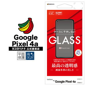 Google Pixel 4a tB ʕی KX 0.33mm  P[XɊȂ O[O sNZ tی GP2681PXL4A X^oii