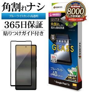 Google Pixel 7a KXtB Sʕی u[CgJbg   pꂵȂ 0.25mm dx10H ȒP\t \tgt[ ubN O[O sNZ یtB SE4071PXL7A X^