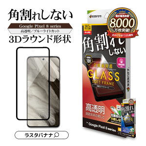 Google Pixel 8 KXtB Sʕی   u[CgJbg pꂵȂ 0.25mm dx10H ȒP\t \tgt[ ubN O[O sNZ یtB X^oii