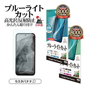 Google Pixel 8a Pixel8a tB ʕی u[CgJbg   NA }bg A`OA ˖h~ R Ȃ { \tKCh wFؑΉ O[O sNZ یtB