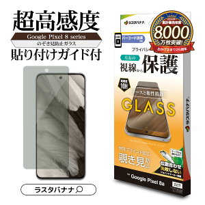 Google Pixel 8a Pixel8a KXtB ʕی ̂h~ `h~ E dx10H ȒP\tKCh O[O sNZ یtB GK4194PXL8A X^oii