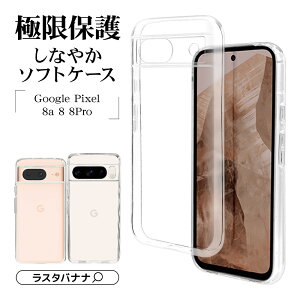 Google Pixel 8a Pixel 8 Pixel 8 Pro Pixel8a Pixel8 Pixel8Pro P[X Jo[ \tgP[X TPU Ɍی ݌v ϏՌz NA  CX[dΉ O[O sNZ X}zP[X X^oii