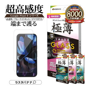 Google Pixel 9 Google Pixel 9 Pro Google Pixel 9 Pro XL Pixel9 Pixel9Pro XL KXtB Sʕی   u[CgJbg SKX̗p 0.2mm dx10H wFؑΉ ȒP\t O[O s