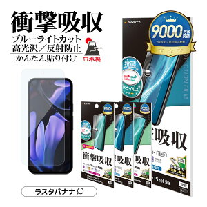 Google Pixel 9a Google Pixel 9 Google Pixel 9 Pro Google Pixel9 Pixel9Pro Pixel9a �Ռ��z�� �u���[���C�g�J�b�g ������ ���� �}�b�g �A���`�O���A ���˖h�~ ����Ȃ� ���{�� �ȒP �w��F�ؑΉ� �O�[�O�� �s�N�Z��