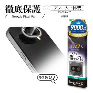 Google Pixel 9a KXtB YJo[ JYیKX A~t[ t[̌^   NA  dx10H A~ ubN O[O sNZ Jی 