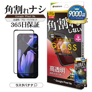 Google Pixel 9a KXtB Sʕی   NA u[CgJbg pꂵȂ 0.25mm dx10H wFؑΉ \tgt[ ȒP\t ubN O[O sNZ یtB