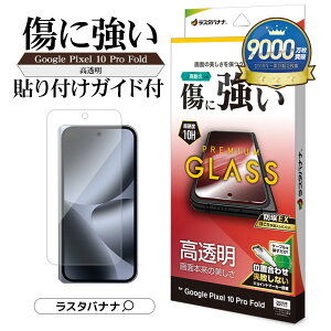 Google Pixel 10 Pro Fold KXtB Sʕی   NA ɋ zRh~ 0.33mm dx10H ȒP\t O[O sNZ v tH[h یtB GP5116P10PF X^oii