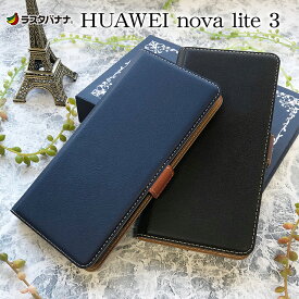 HUAWEI nova lite 3 ケース カバー 手帳型 +COLOR 薄型 サイドマグネット ファーウェイ ノヴァ ライト 3 スマホケース ラスタバナナ