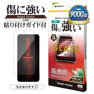 Mode1 Pocket MD-07P �K���X�t�B���� ���ʕی� ������ ������ �N���A ���ɋ��� 0.33mm �d�x10H �ȒP�\��t�� ���[�h���� �|�P�b�g �ی�t�B���� PUM1P ���X�^�o�i�i