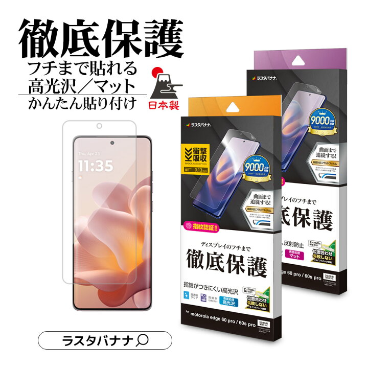 楽天市場】motorola edge 60 pro motorola edge 60s pro フィルム 全面 