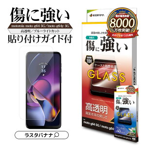 motorola moto g64 5G motorola moto g64y 5G KXtB ʕی   u[CgJbg 0.33mm dx10H ȒP\t g[ g یtB X^oii