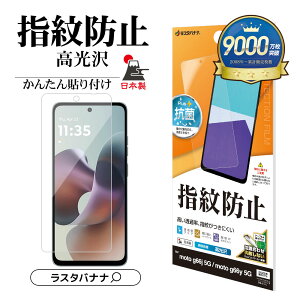 motorola moto g66j 5G g66y 5G PB810002JP �t�B���� ���ʕی� ������ ������ �N���A �w��h�~ ����Ȃ� �R�� ���{�� �ȒP�\��t�� ���g���[�� ���g �ی�t�B���� G5119MG66J ���X�^�o�i�i