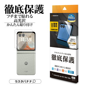 motorola razr 60 60d 60s �t�B���� �A�E�g�f�B�X�v���C �Ȗʕی� ���^TPU �Ռ��z�� ������ ������ �N���A �w��h�~ ����Ȃ� ���g���[�� ���[�U�[60 �ی�t�B���� UG5195MR60 ���X�^�o�i�i