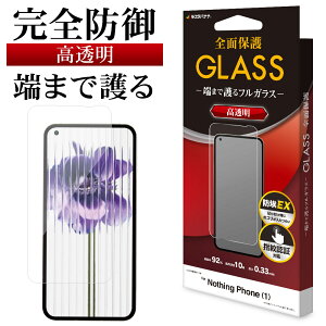 Nothing Phone (1) KXtB Sʕی   NA V[X zRh~ 0.33mm dx10H wFؑΉ ibVOtH یtB GP3697NP1 X^oii