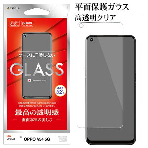 OPPO A54 5G OPG02 tB ʕی KX 0.33mm NA ^Cv P[XɊȂ Ib| tی GP2936A54 X^oii
