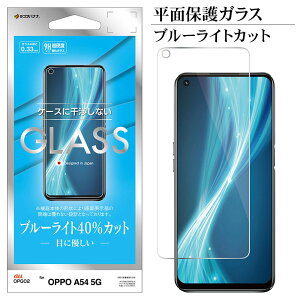 OPPO A54 5G OPG02 tB ʕی KX 0.33mm u[CgJbg ^Cv P[XɊȂ Ib| tی GE2937A54 X^oii