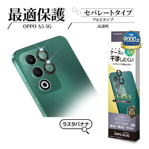 OPPO A5 5G �K���X�t�B���� �����Y�J�o�[ �J���������Y�ی�K���X 2�J���� �A���~�P�� �Z�p���[�g�^�C�v ������ �N���A ������^�C�v �d�x10H �ȒP���� �d�x10H �u���b�N �I�b�| �J�����ی� CR5187O