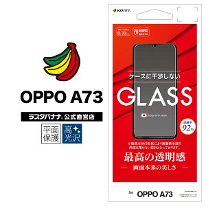 OPPO A73 tB ʕی KX 0.33mm  P[XɊȂ Ib| tی GP2773A73 X^oii