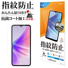 OPPO A77 フィルム 平面保護 高光沢 高透明 クリア 指紋防止 抗菌 日本製 簡単貼り付け オッポ 保護フィルム G3699OPA77 ラスタバナナ