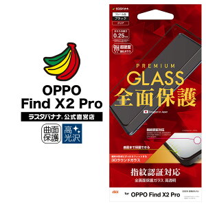 OPPO Find X2 Pro OPG01 tB Sʕی ȖʑΉ KXtB  wFؑΉ 3DȖʃt[ ubN Ib| t@Ch GbNX2 v tی 3S2452FX2P X^oii