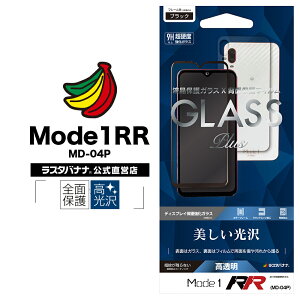 Mode 1 RR MD-04P �t�B���� �S�ʕی� 0.33mm ������ �t���K���X�{�w�ʃt�B�����Z�b�g ���[�h���� �ی�t�B���� GPFMODE1RR ���X�^�o�i�i