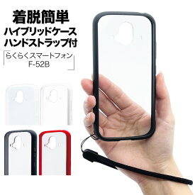 らくらくスマートフォン F-52B ケース カバー ハイブリッド 耐衝撃吸収 TPU バンパーケース ハンドストラップ付き らくらくホン スマホケース ラスタバナナ