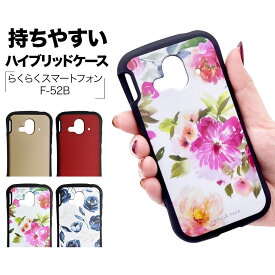 らくらくスマートフォン F-52B ケース カバー ハイブリッド 耐衝撃吸収 TPU バンパーケース VANILLA PACK バニラパック らくらくホン スマホケース ラスタバナナ