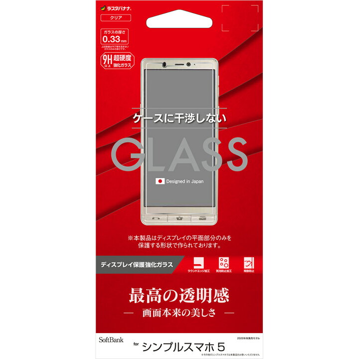 楽天市場】シンプルスマホ 5 フィルム 平面保護 強化ガラス 0.33mm 高 